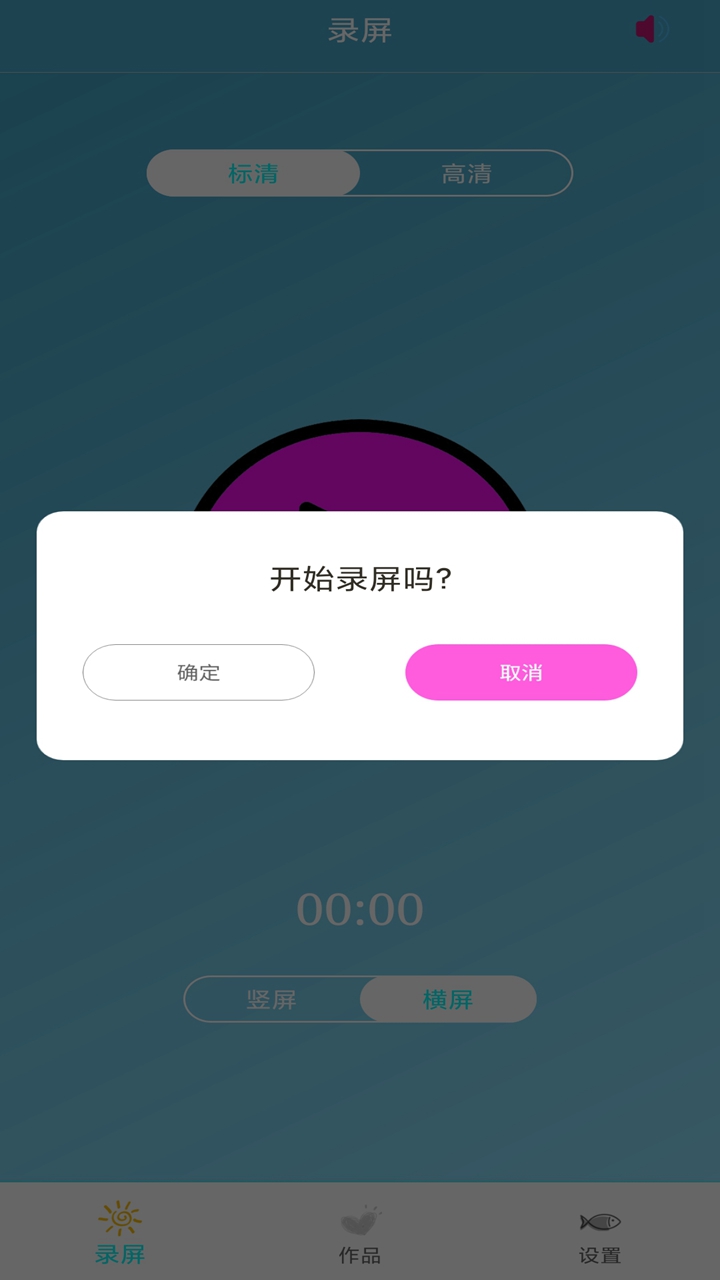 免费录屏大师软件1.0