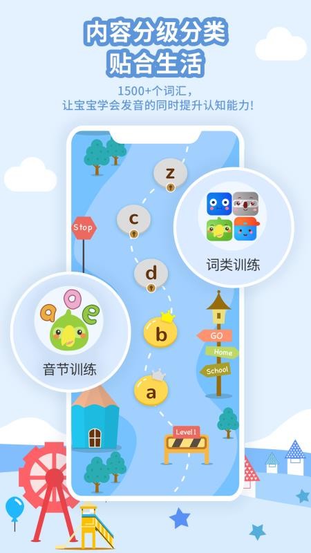 朗朗学说话家长端app3.3.0