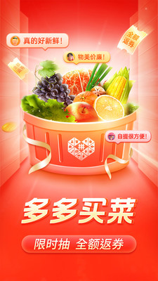拼多多app6.83.0