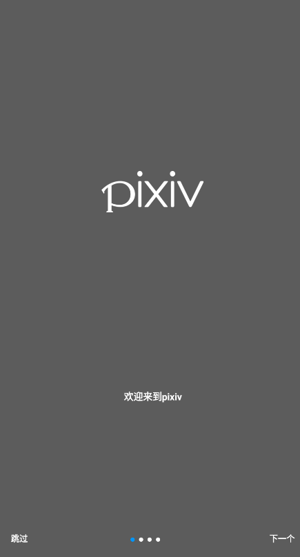 pixiv去广告高级版app去广告高级版app下载-pixiv去广告高级版手机最新apk免费下载v5.0.599
