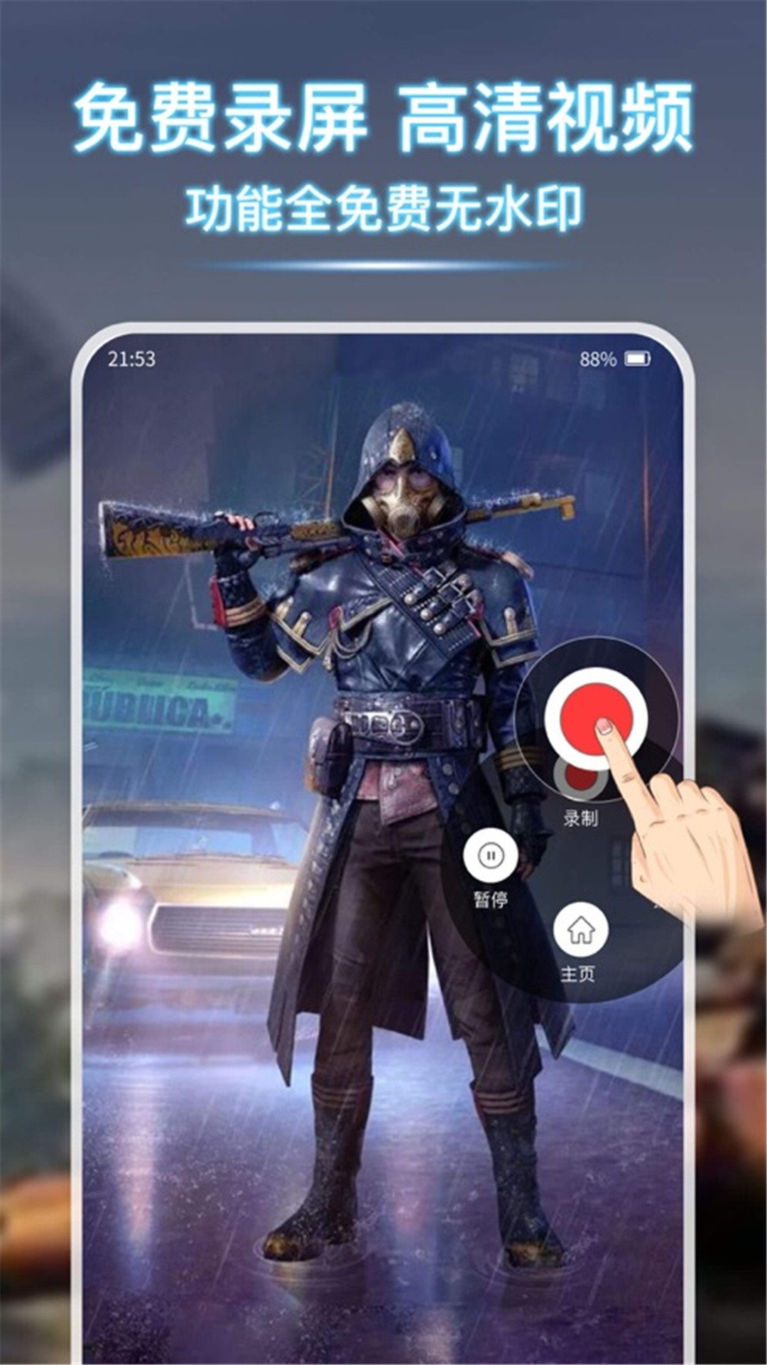 高清录屏管家app1.0
