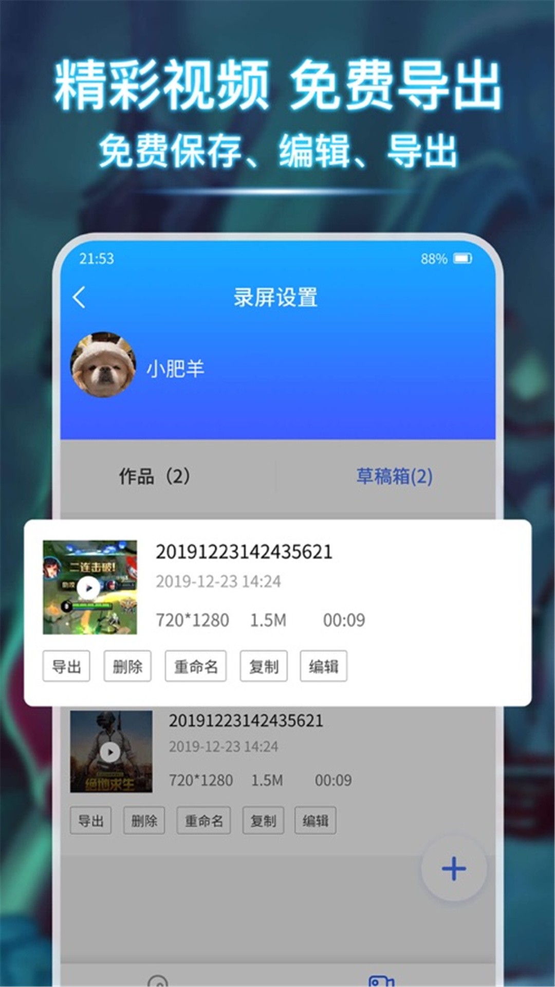 高清录屏管家app1.0