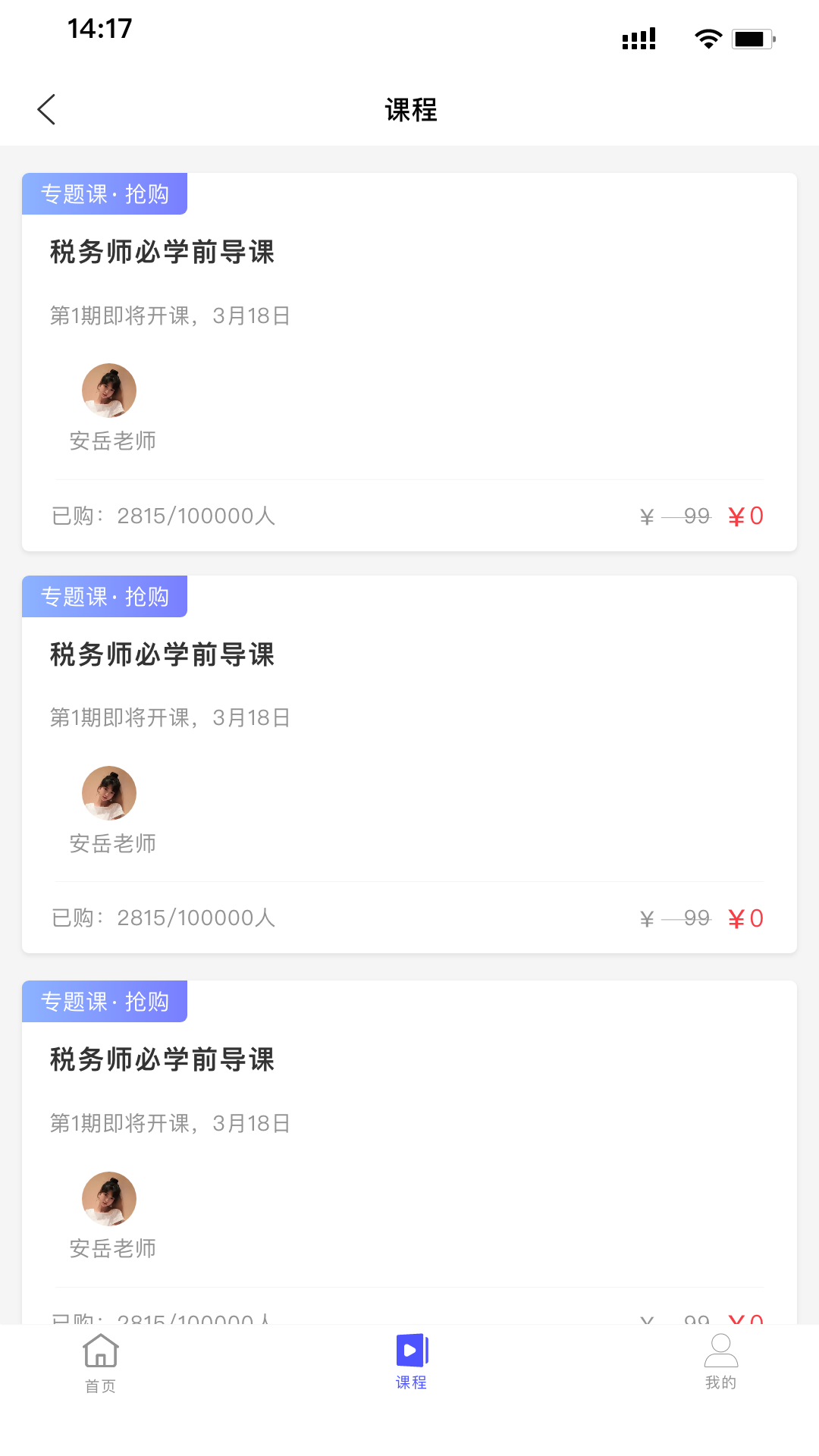 会计考试云课堂快题库app1.0.0