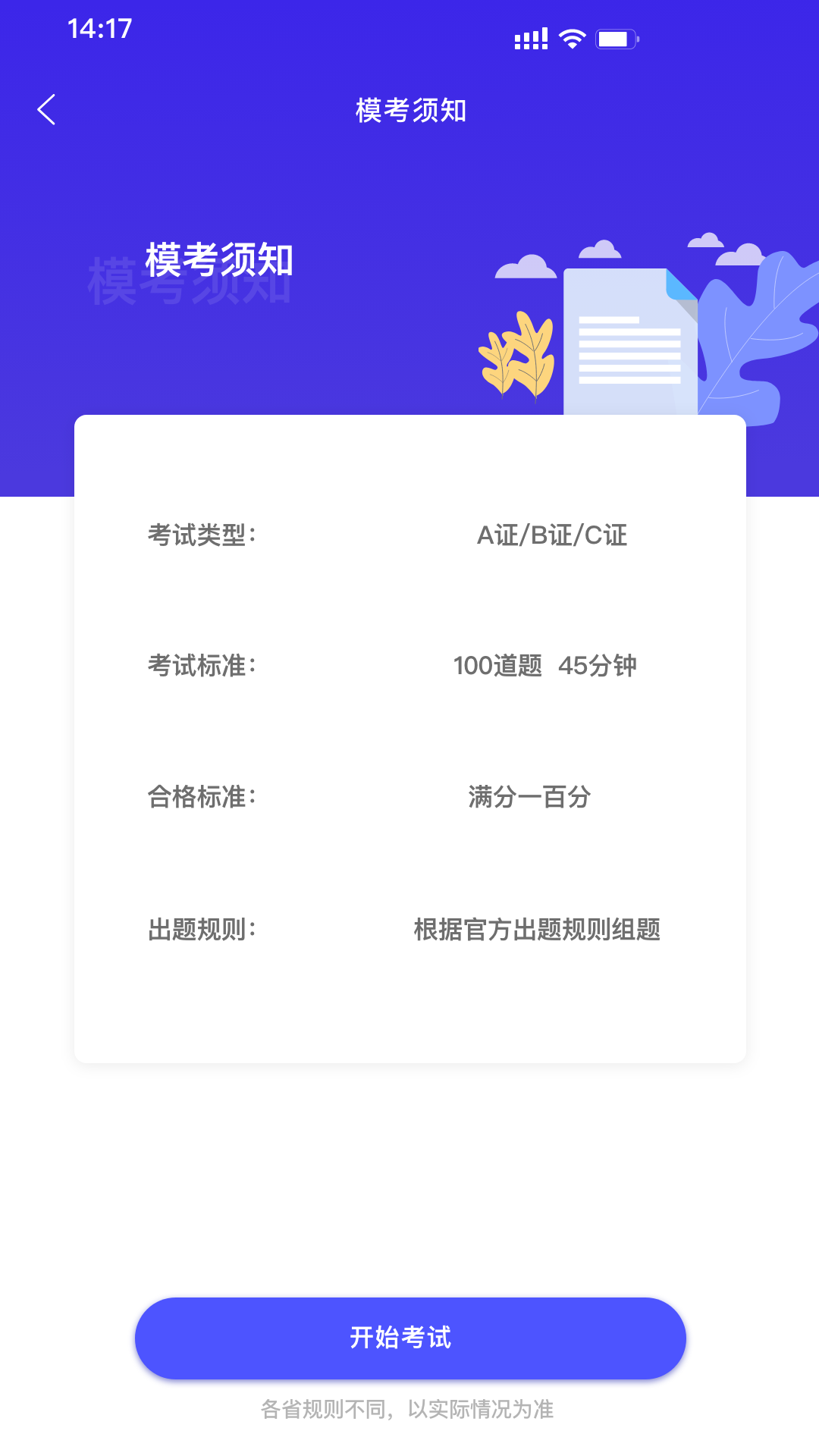 会计考试云课堂快题库app1.0.0