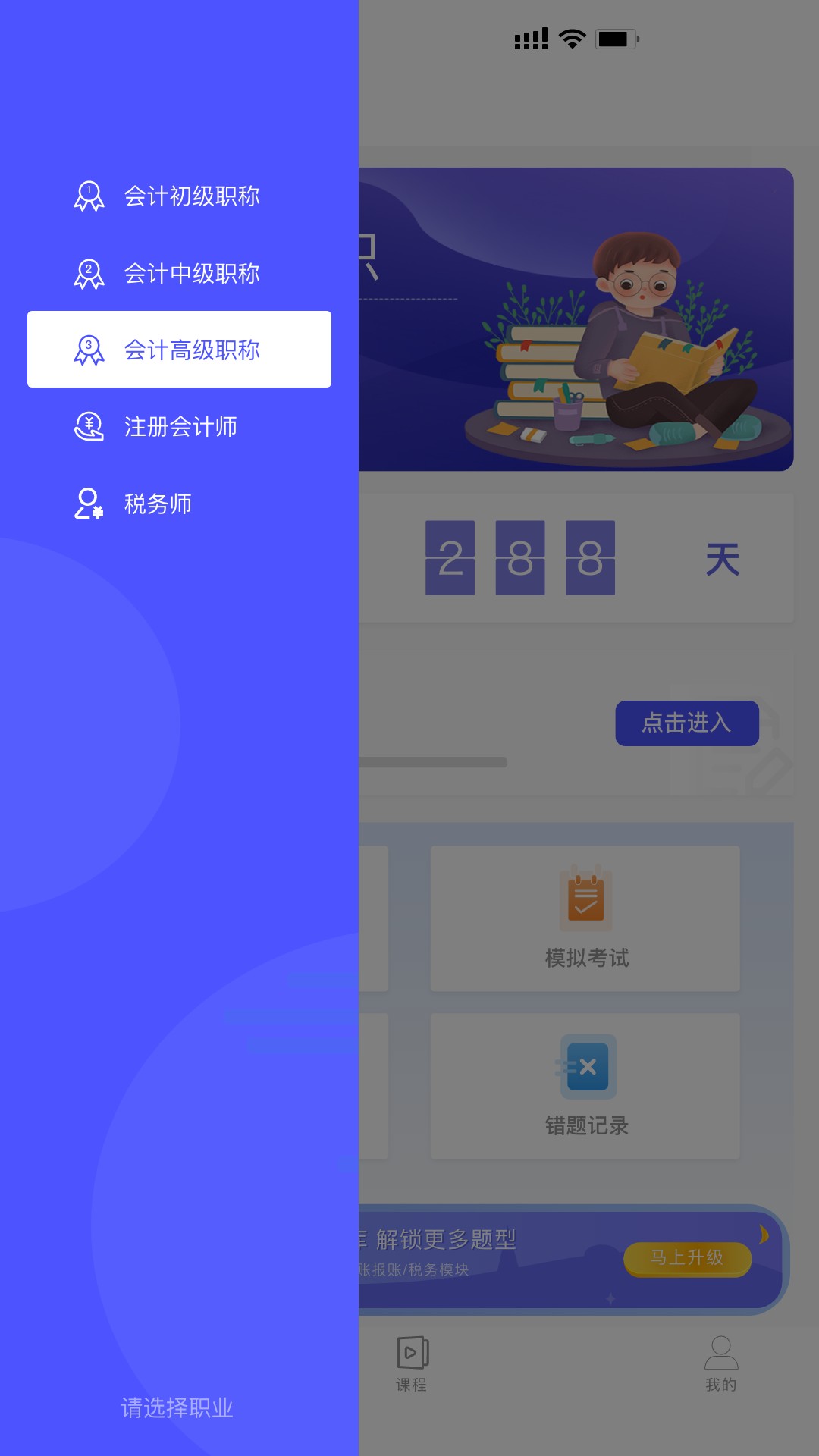 会计考试云课堂快题库app1.0.0