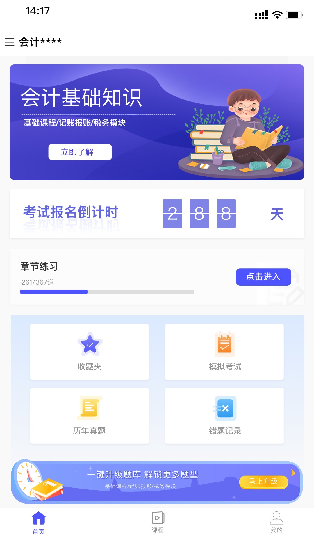 会计考试云课堂快题库app1.0.0