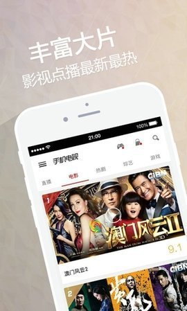 手机电视app8.8.0