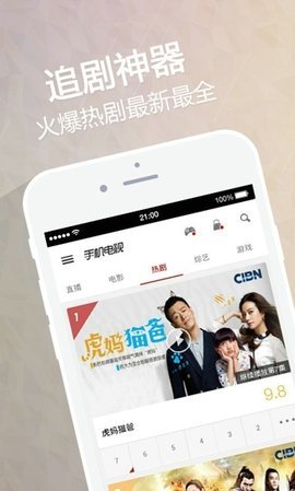 手机电视app8.8.0