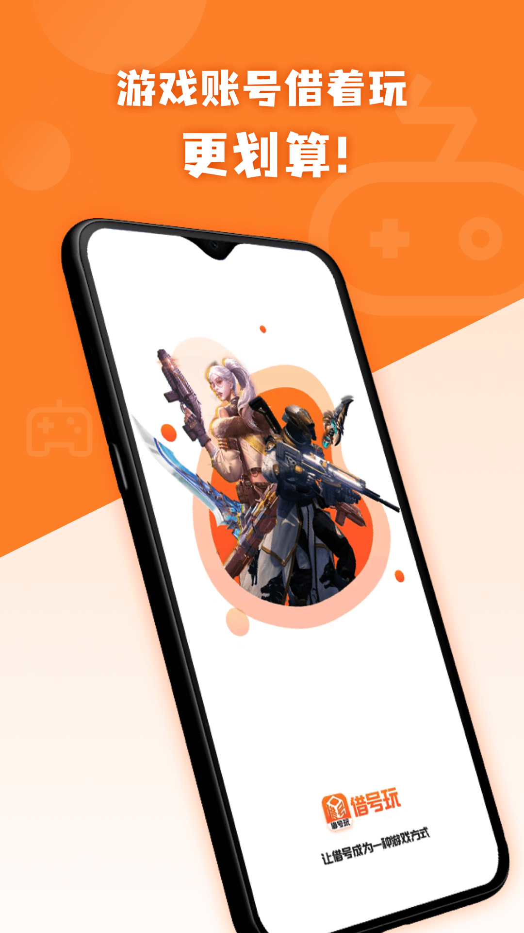 借号玩app1.0.2