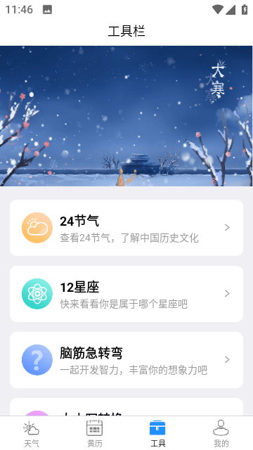 昼雪天气app1.0.0