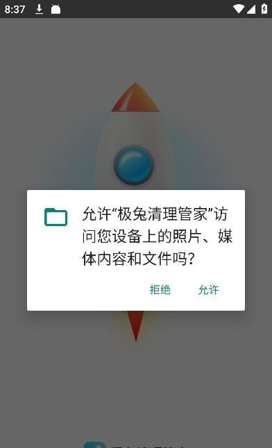 极兔清理管家app1.2.00