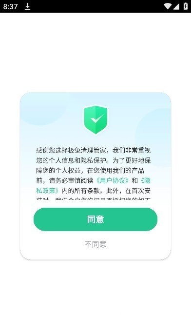 极兔清理管家app1.2.00