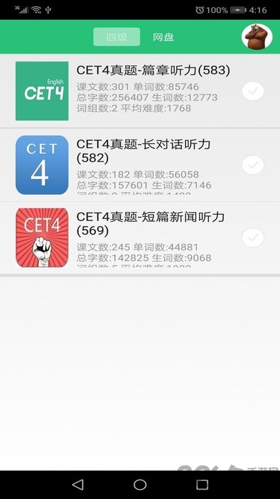 颜川英语四级app1.0