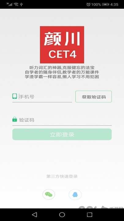 颜川英语四级app1.0