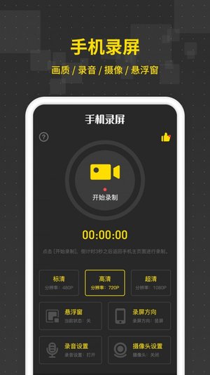 屏幕录制王app1.0.0
