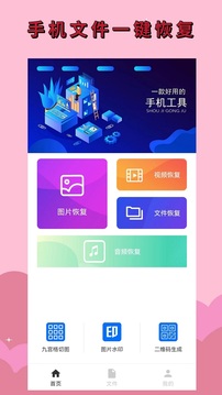 安卓手机恢复大师app1.8.6
