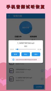 安卓手机恢复大师app1.8.6