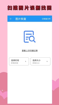 安卓手机恢复大师app1.8.6