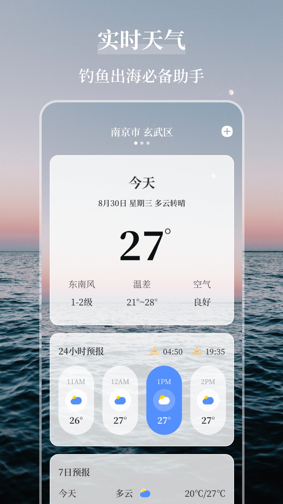 海洋天气通app3.1.2