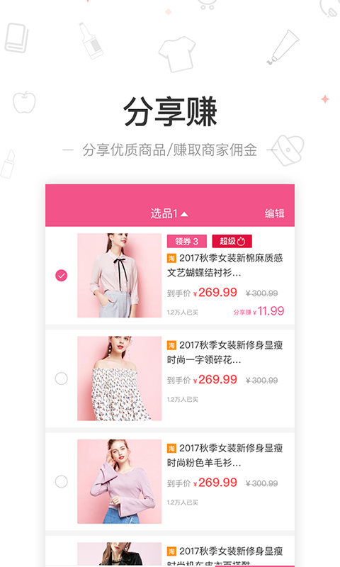 爱惠折app3.2.0
