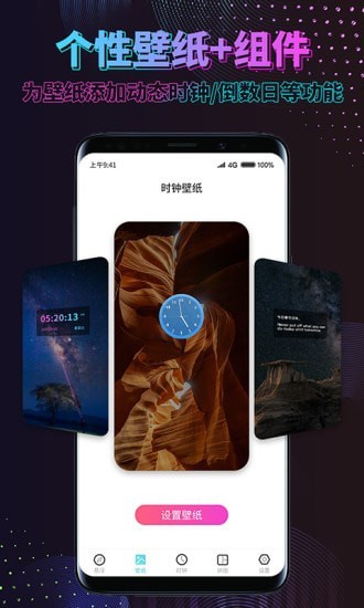 特效时间壁纸app1.2.5