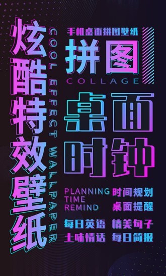 特效时间壁纸app1.2.5