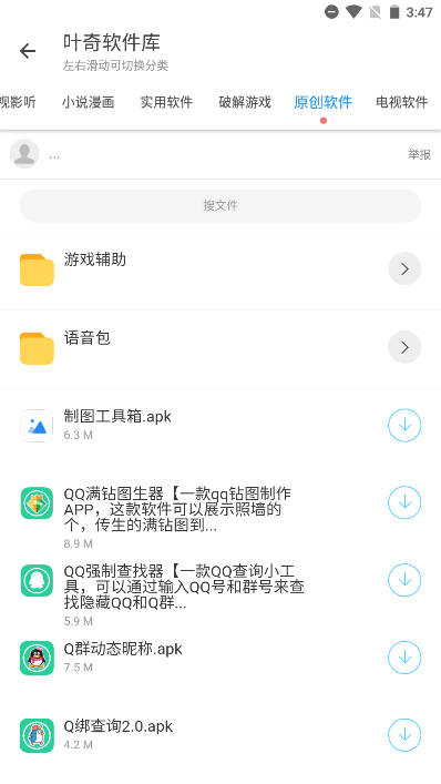 叶奇软件库app1.0.0.4