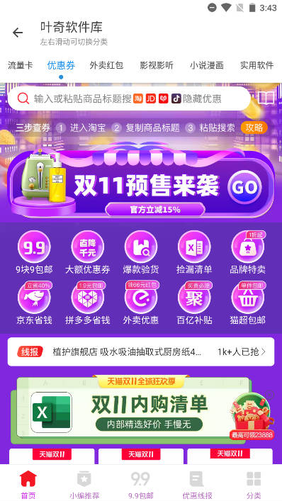 叶奇软件库app1.0.0.4