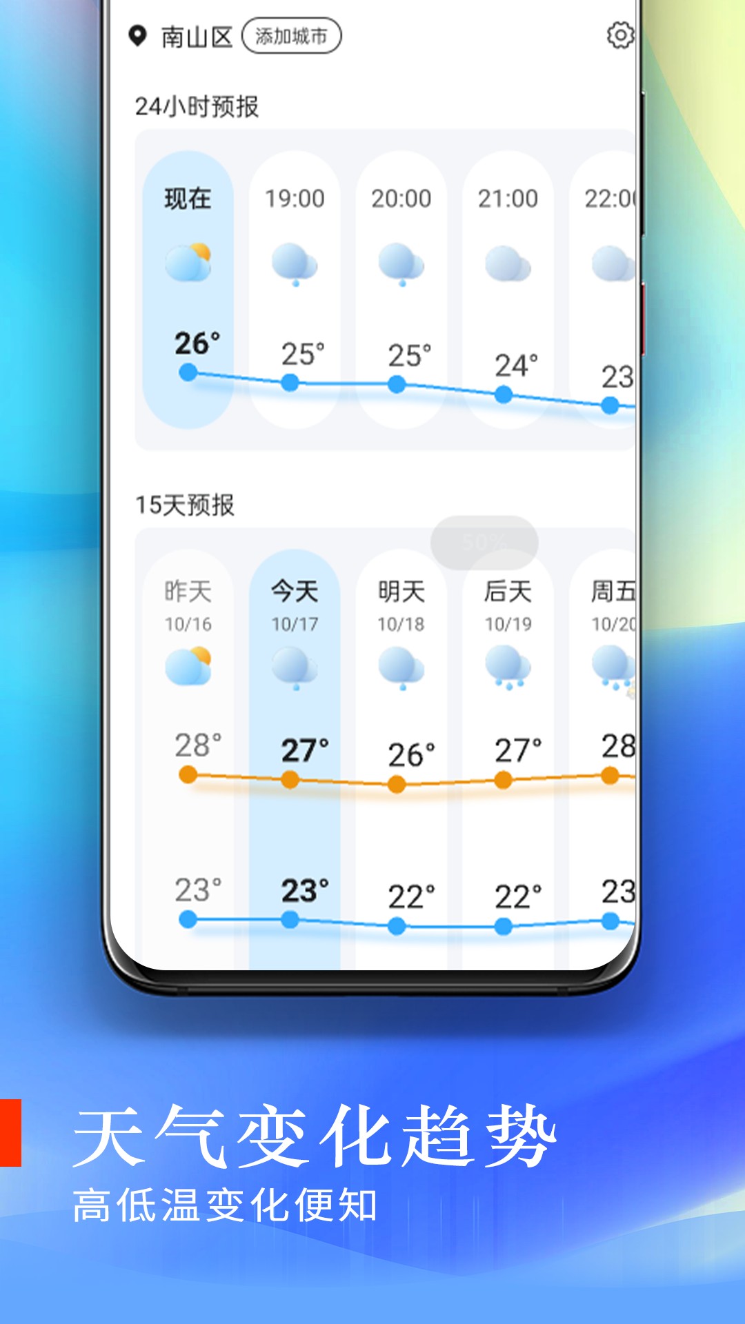 川流天气app1.0.0