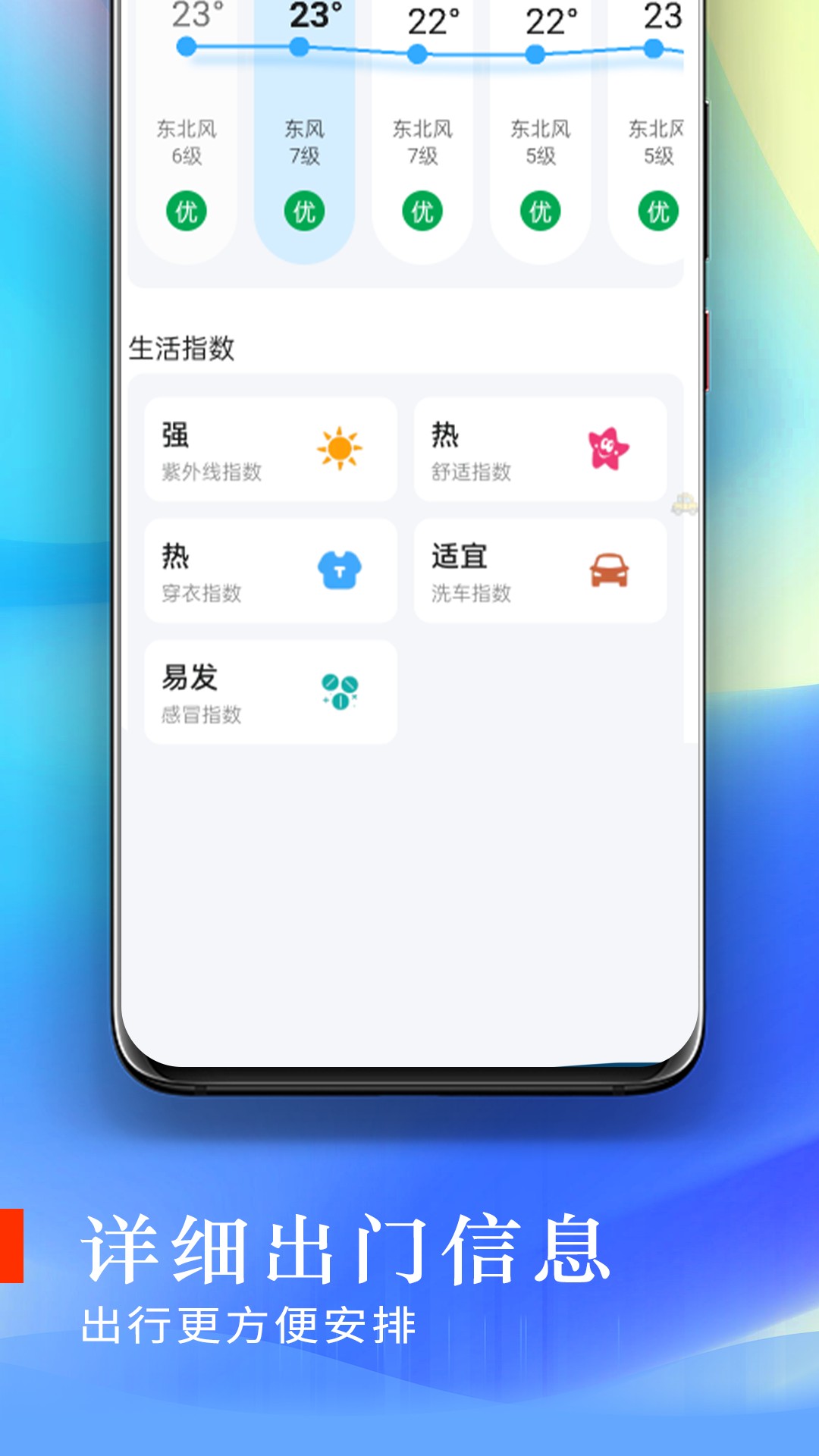 川流天气app1.0.0