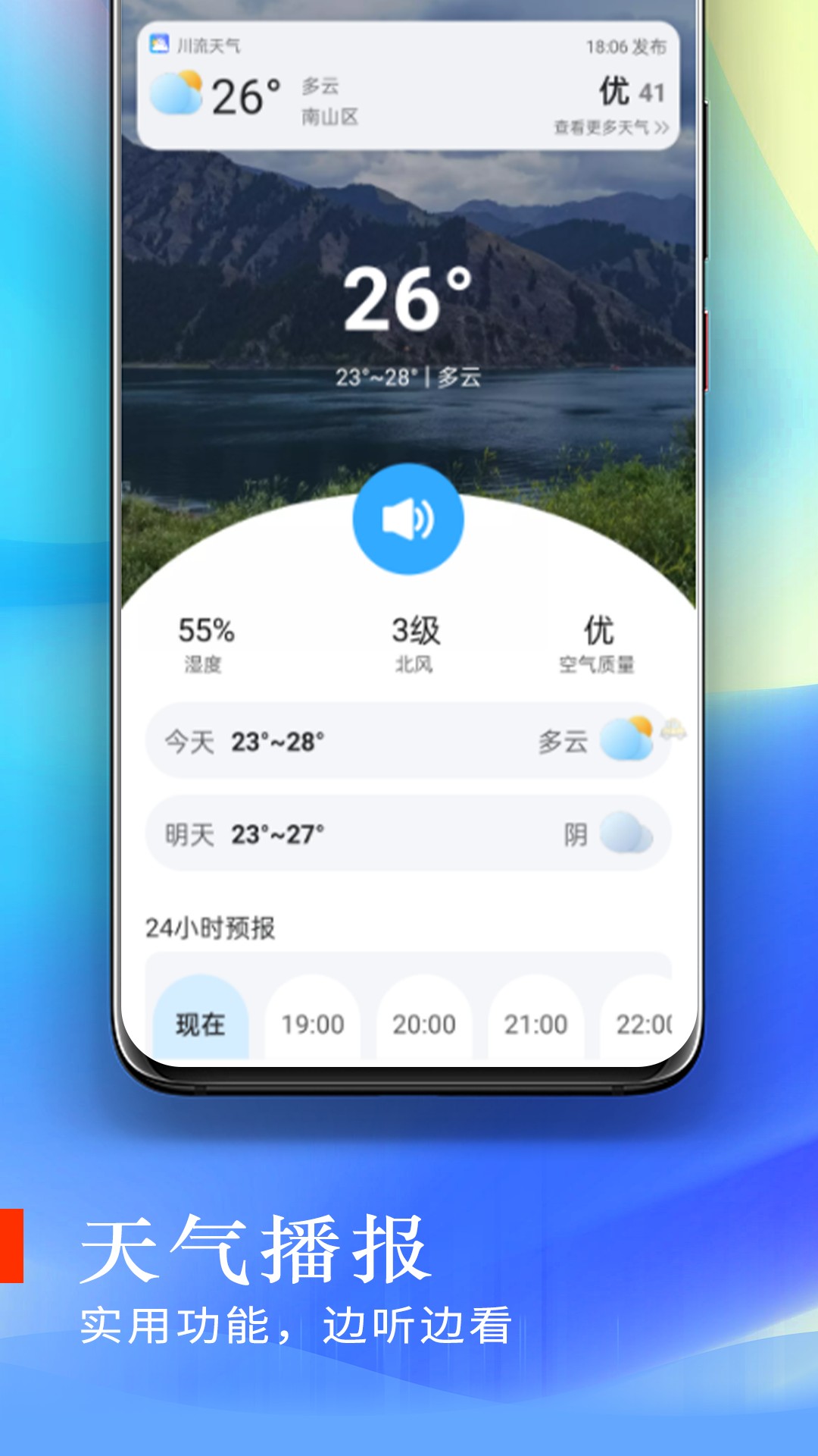 川流天气app1.0.0