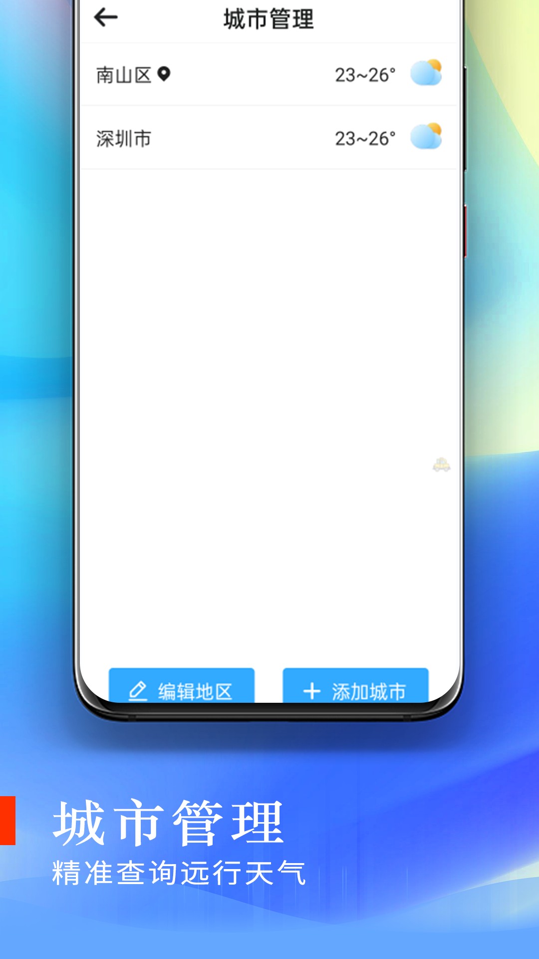 川流天气app1.0.0