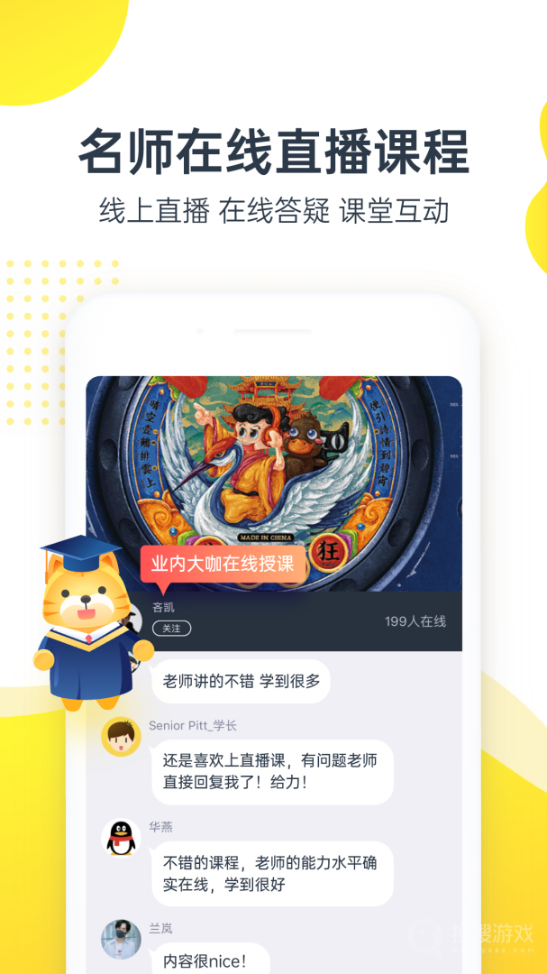 虎课app2.50.0