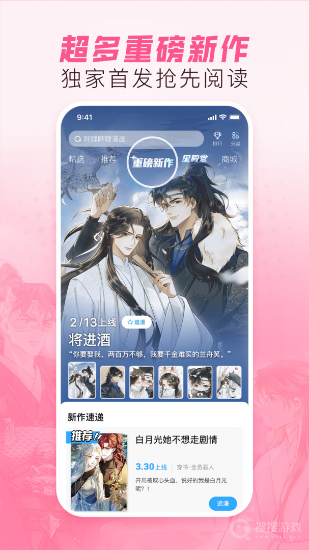 哔哩哔哩漫画app6.12.0