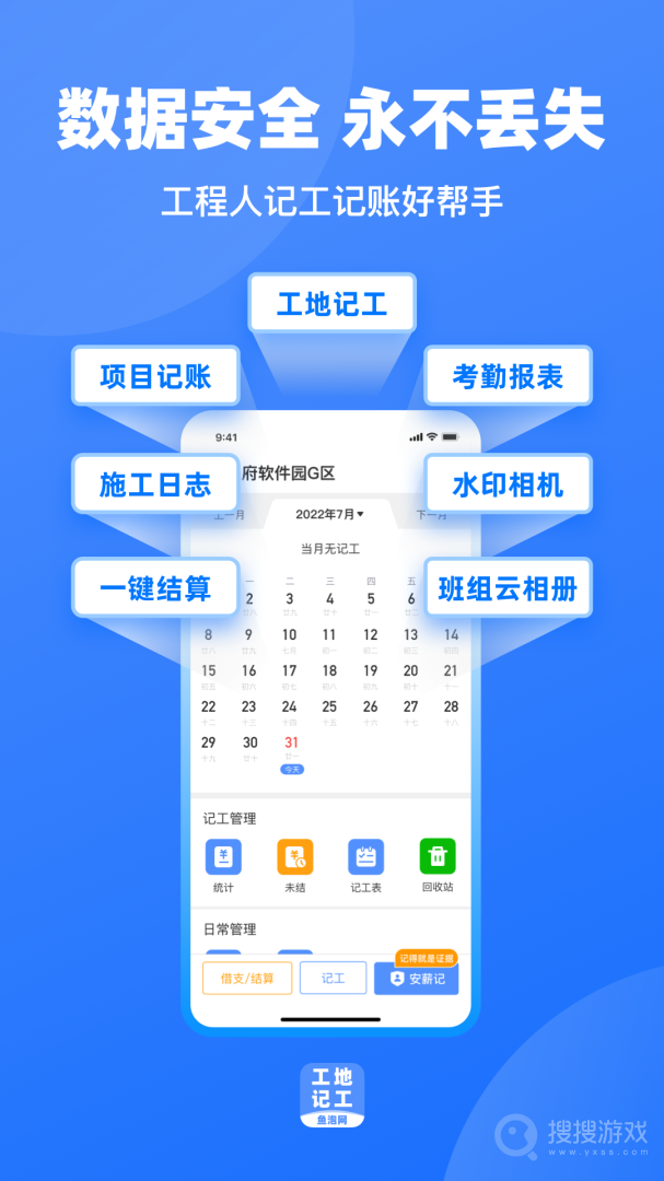 工地记工app6.0.9