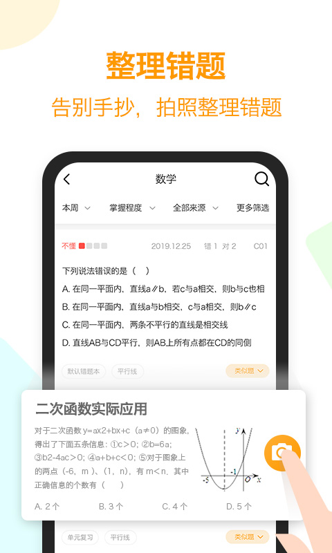 橙果错题本app8.51
