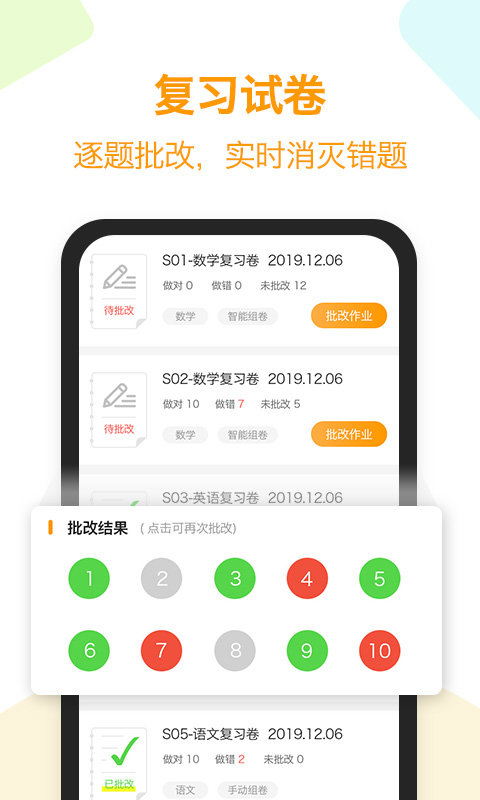 橙果错题本app8.51