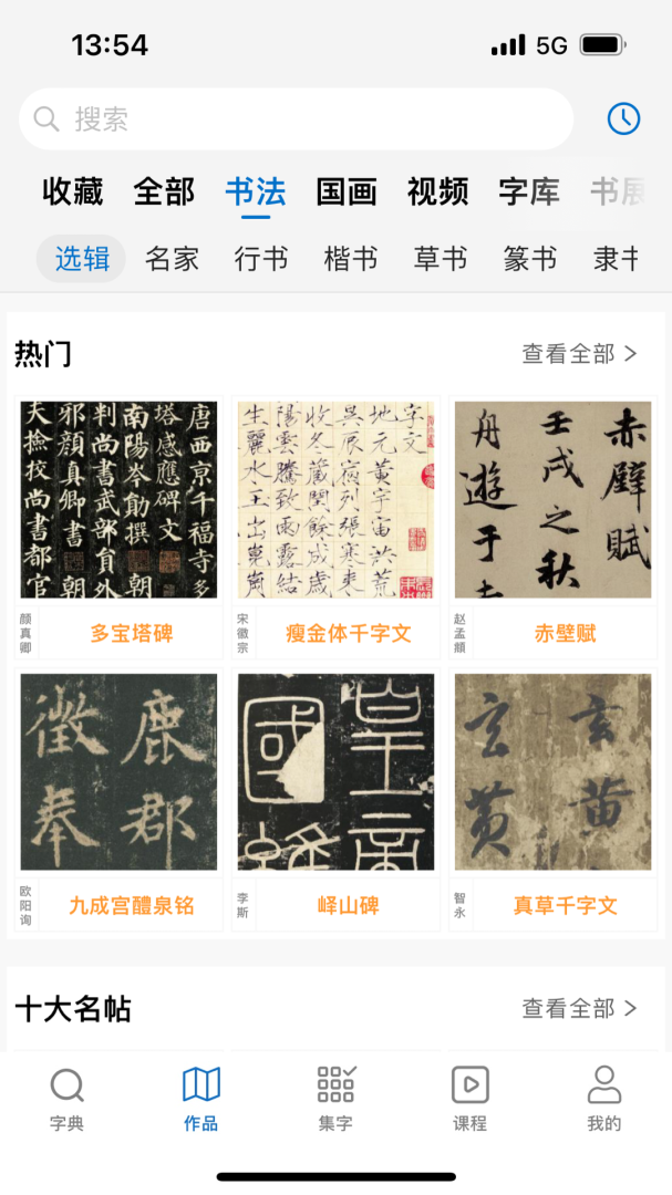 以观书法app5.1.9