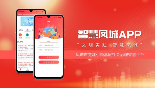 智慧凤城app1.0.8.18