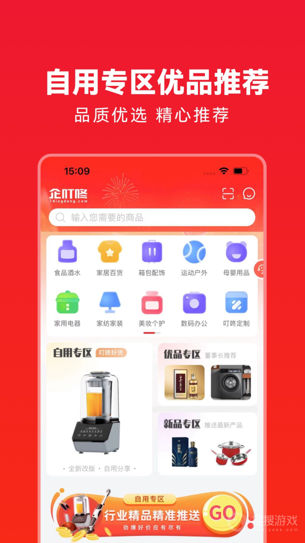 企叮咚商家版app5.3.5