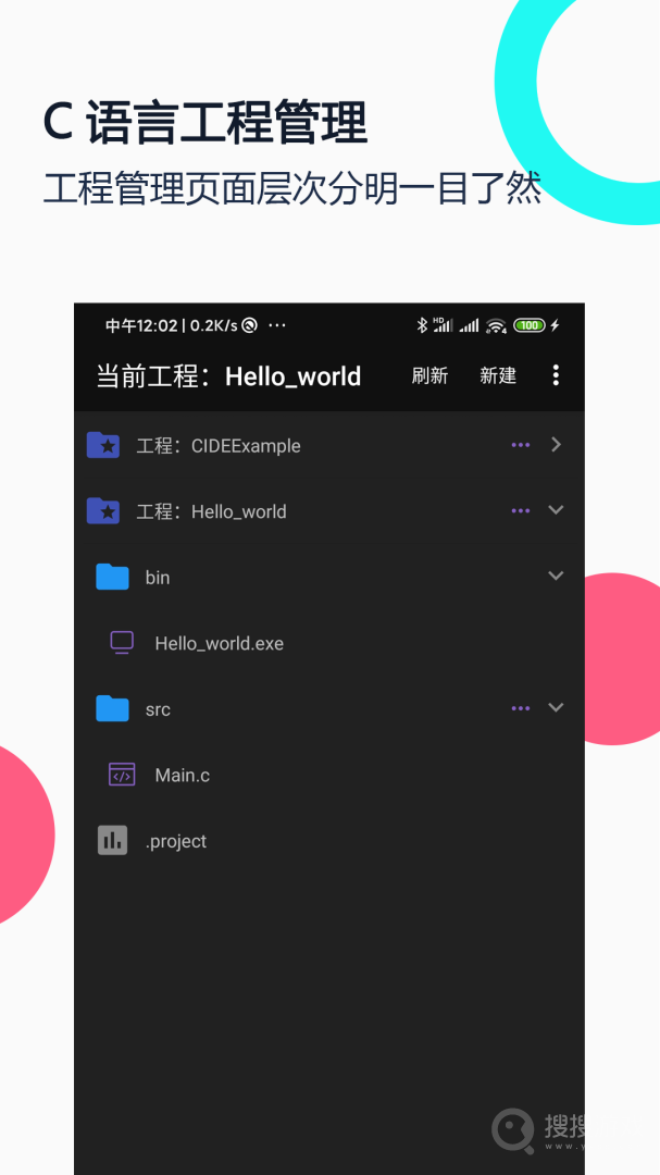 C语言编译器IDEapp4.2.0