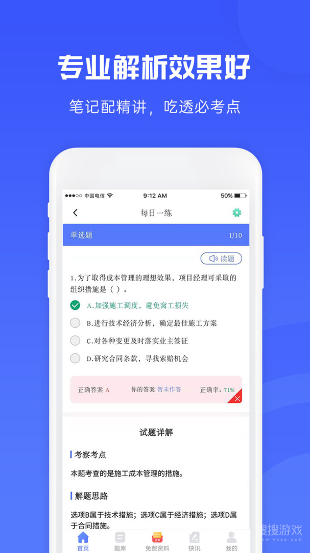 益题库app3.10