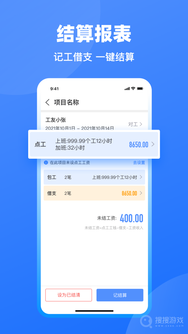 工地记工app6.0.9
