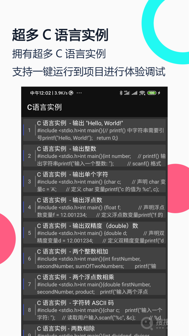 C语言编译器IDEapp4.2.0