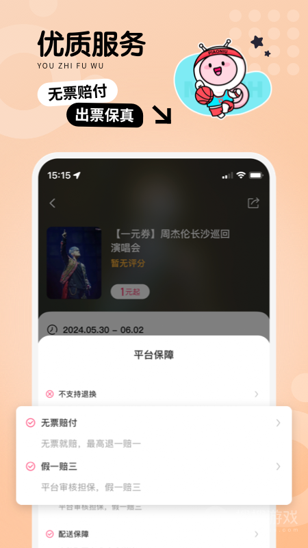 票牛app9.7.5
