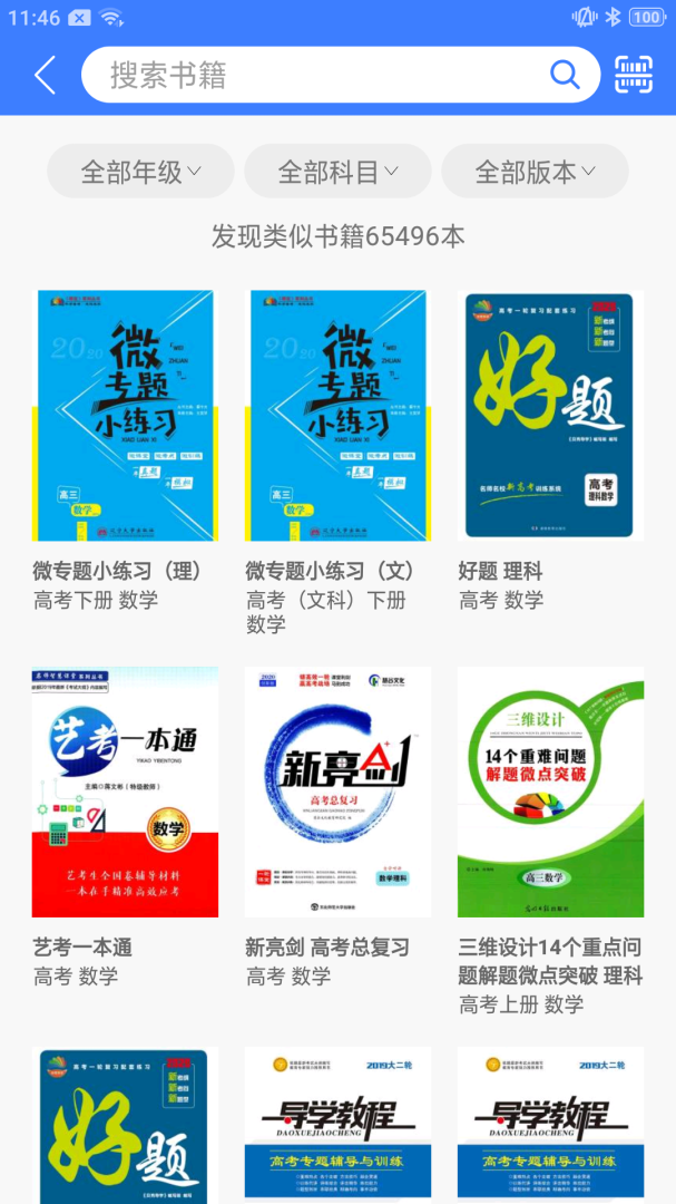 导学号app9.4.3