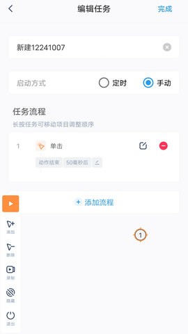 闪指连点器官方版3.2.1安卓版