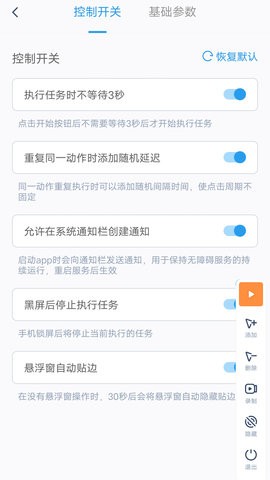闪指连点器官方版3.2.1安卓版