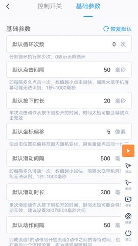 闪指连点器官方版3.2.1安卓版