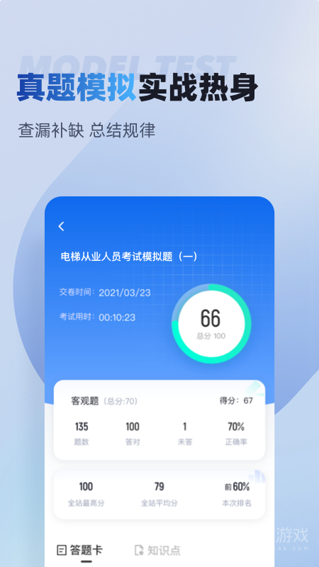 电梯操作员考试聚题库app1.9.0